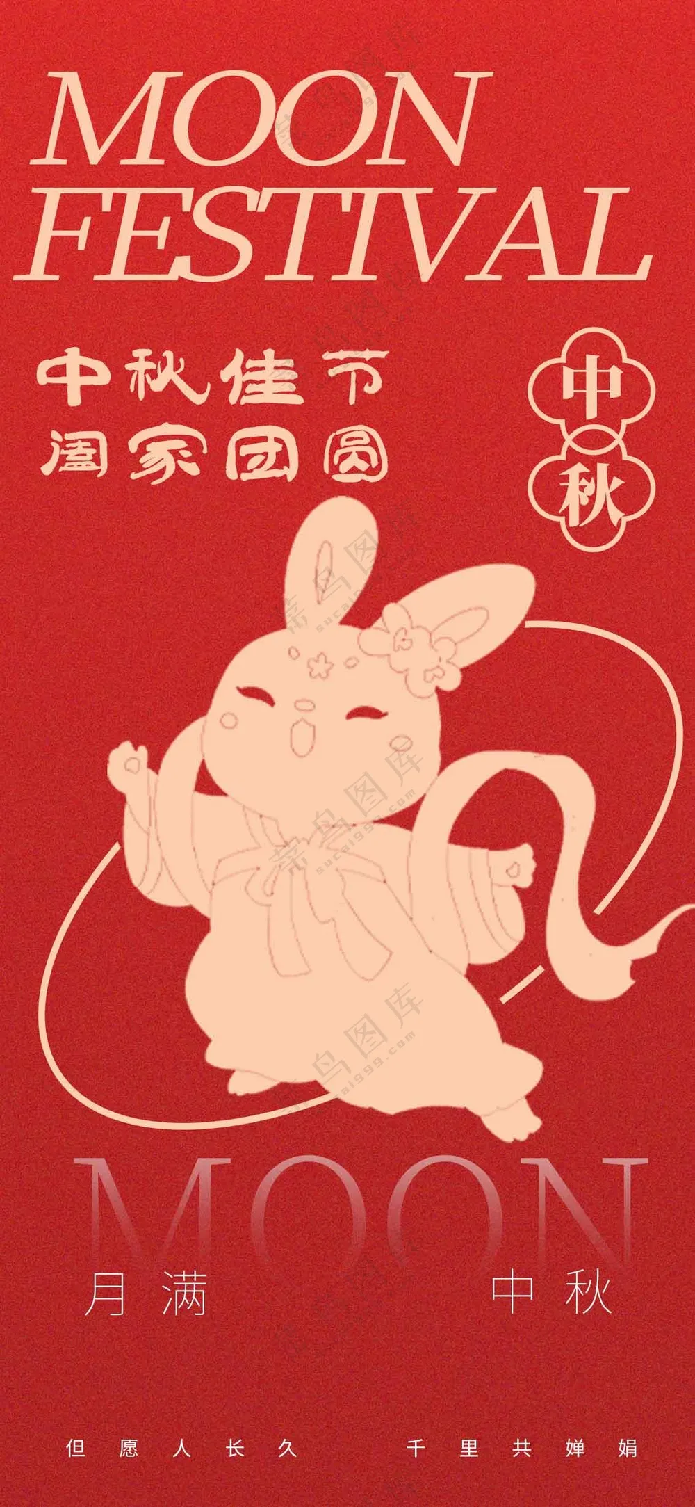 中秋节节日传统活动宣传海报