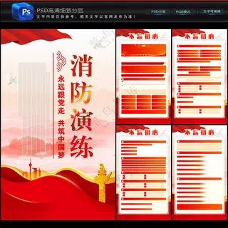 消防展板119消防封面