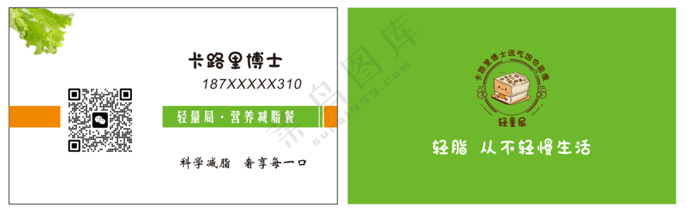 减脂餐名片