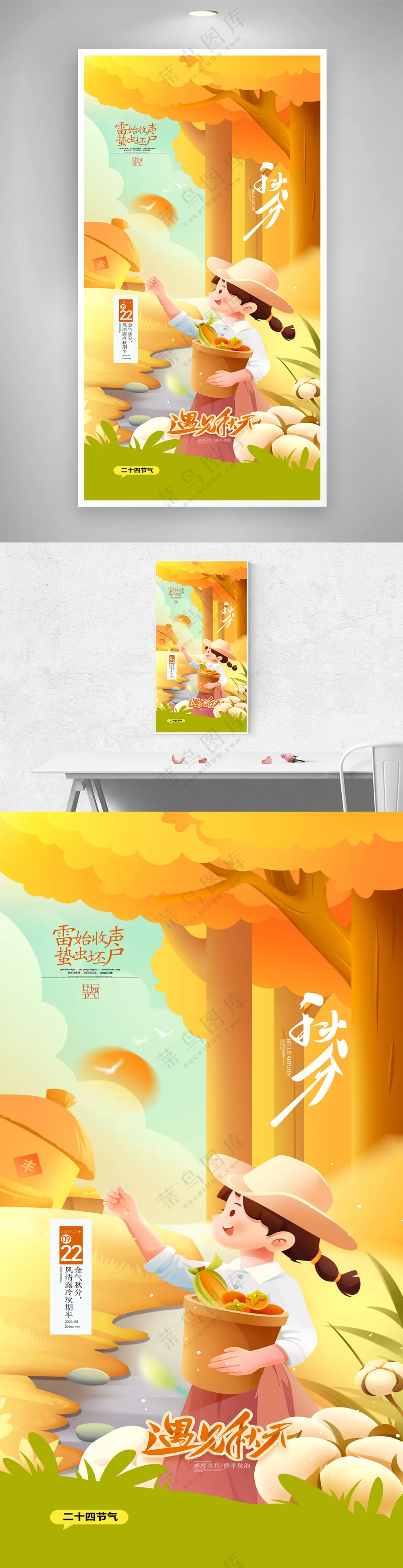 秋分插画寒露丰收季秋季秋天海波