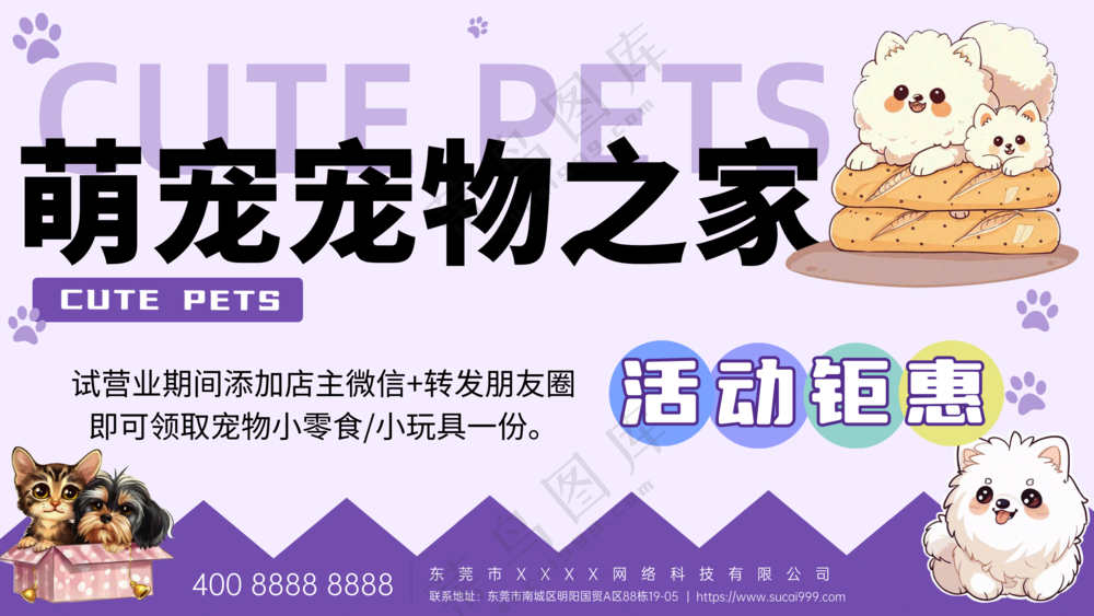 萌宠宠物之家活动钜惠季节折扣海报