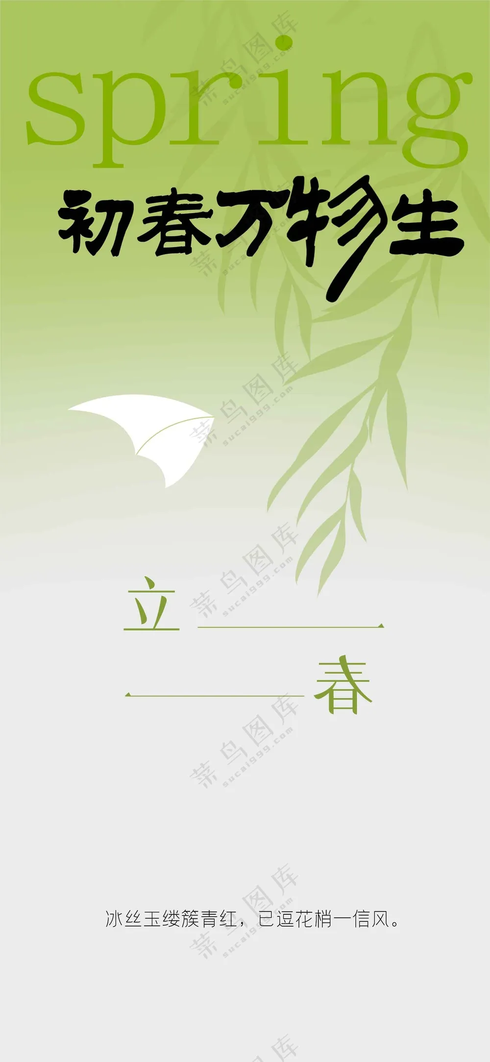 立春节气传统活动宣传海报