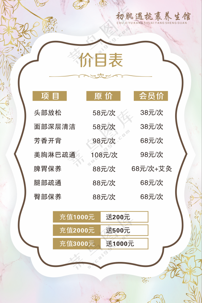 美容店价目表