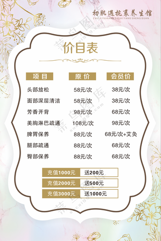 美容店价目表