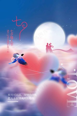 插画七夕节日传统活动海报