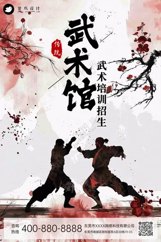 武术馆培训招生中华武术宣传海报