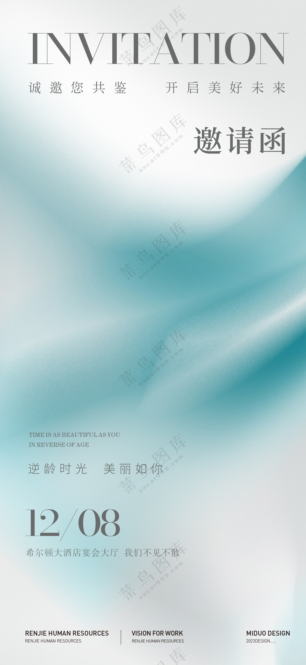 邀请函展架