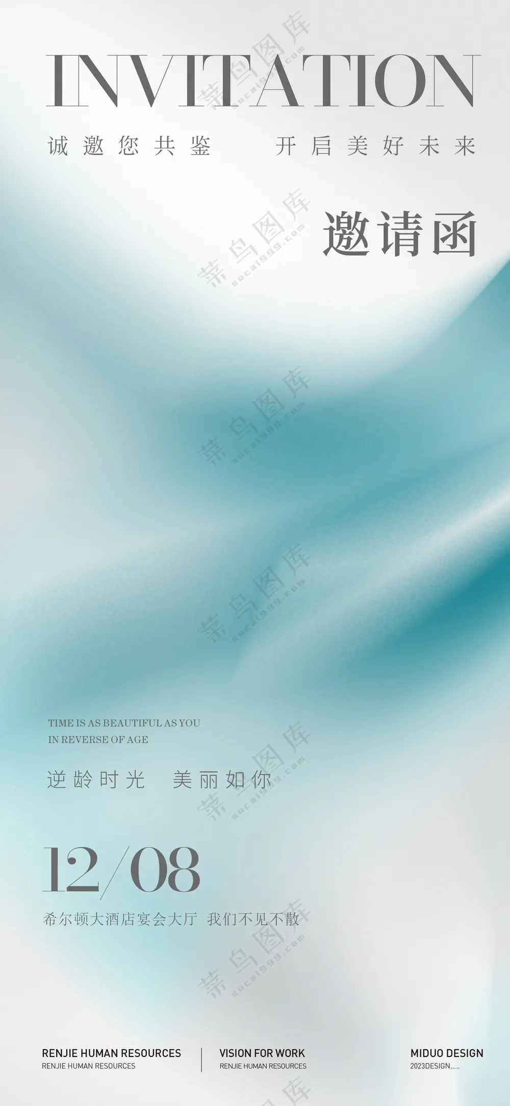 邀请函展架