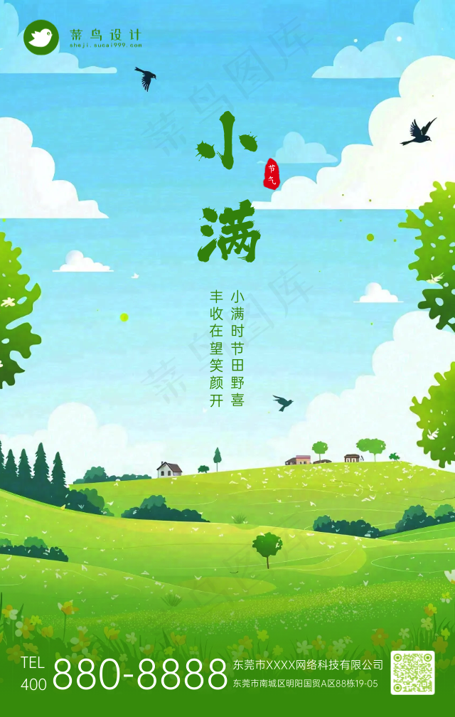 小满手机海报