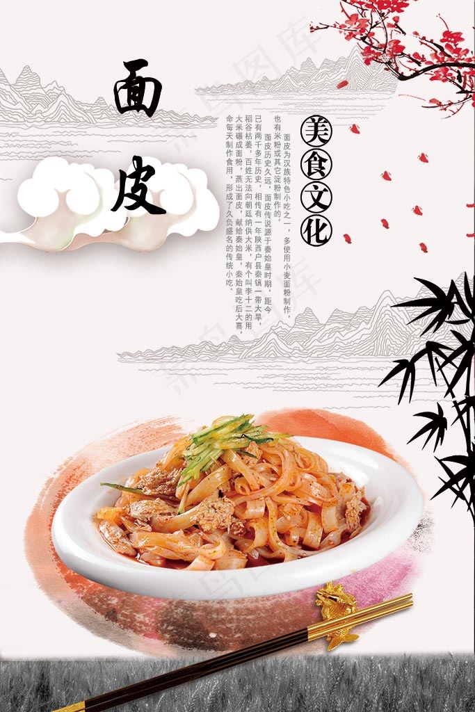 传统美食 面皮
