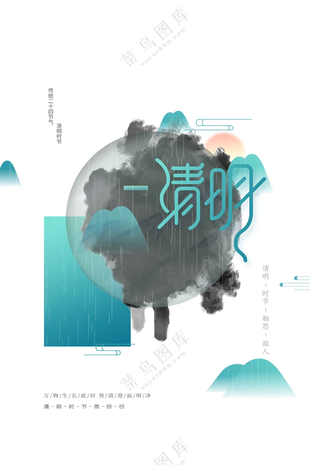 简约清明节节日活动宣传海报