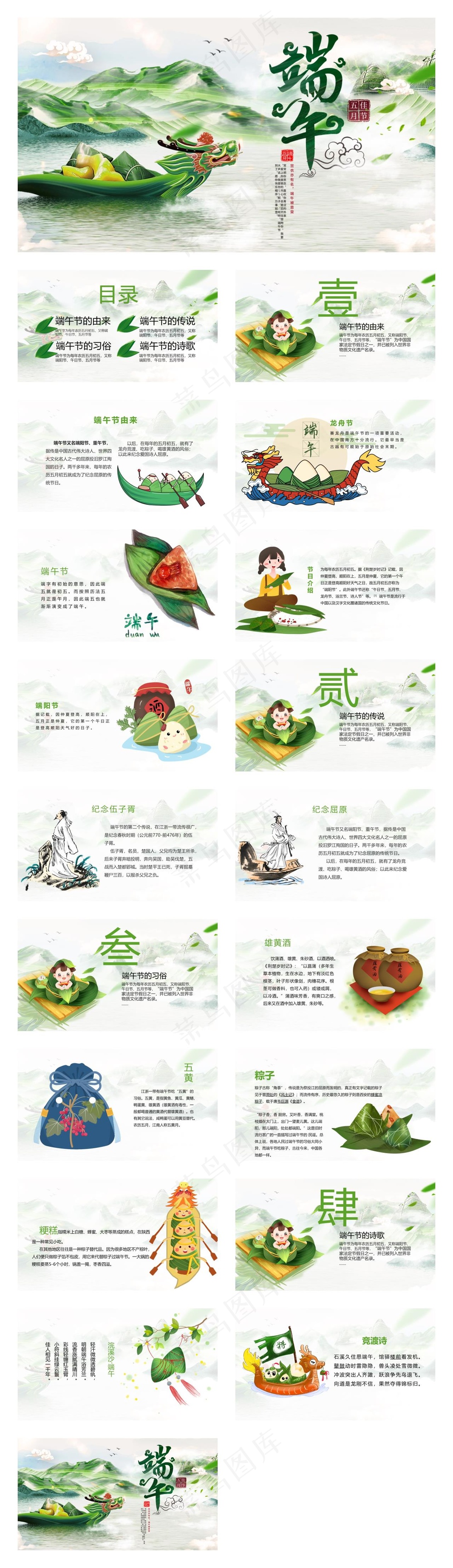 绿色中国风端午节节日介绍PPT模板
