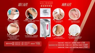 减肥模板减肥身材SPA海报