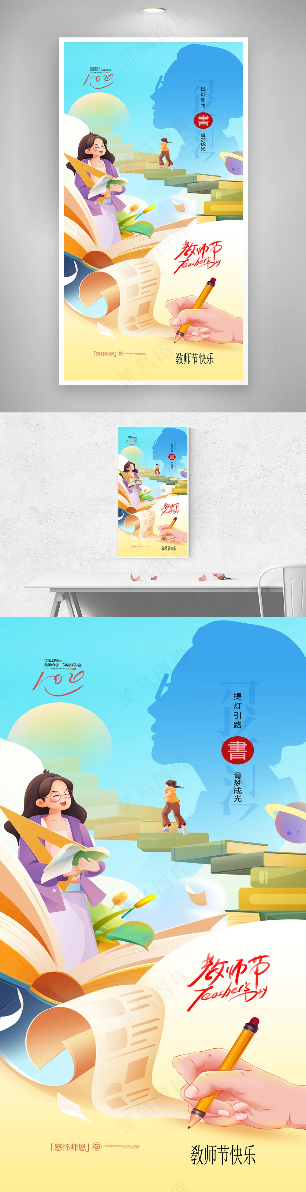 教师节插画桃李满天下读书节老师