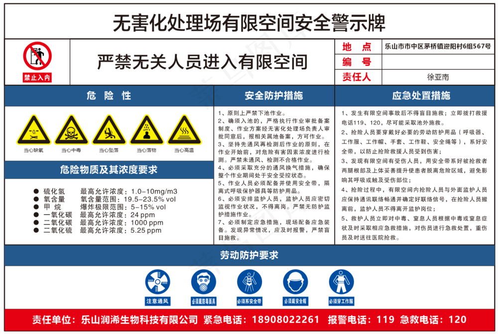 有限空间安全警示牌