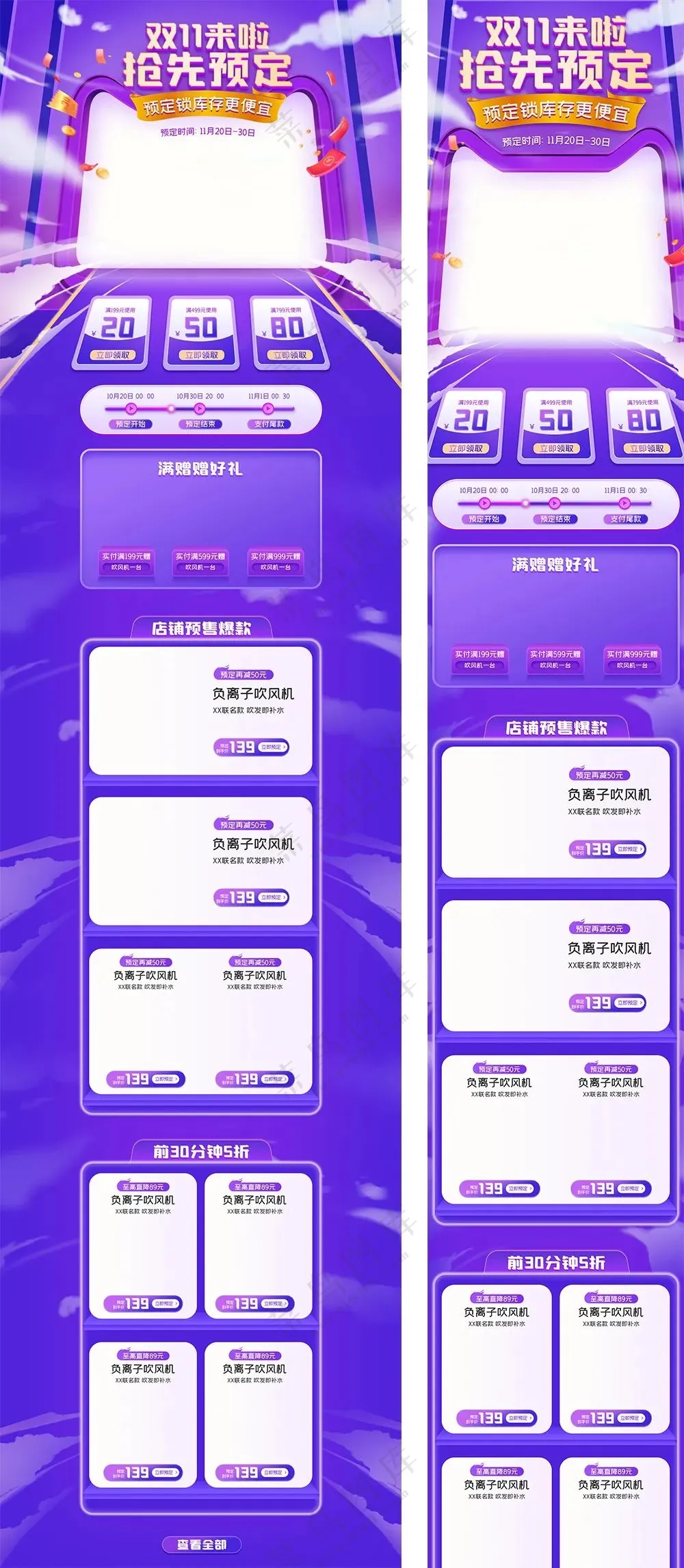 双11大促页面店铺装修PC端移动端首页模板PSD源文件素材-08