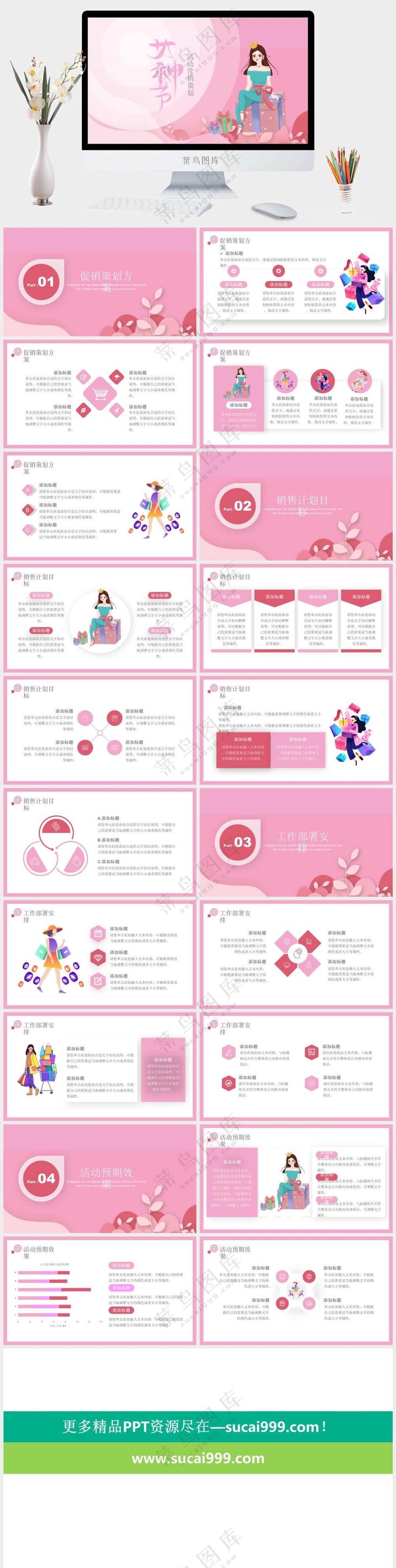 清新唯美三八节女神节PPT