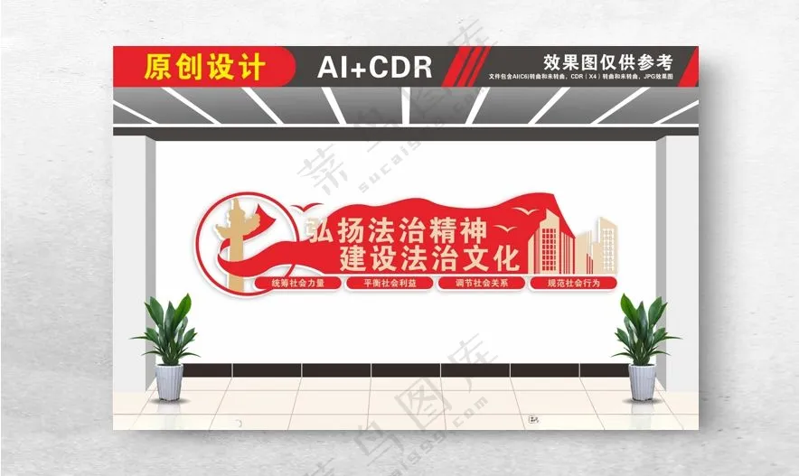 法治精神文化墙弘扬法治精神CDR