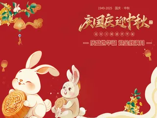 国庆中秋双节同庆海报 背景画面