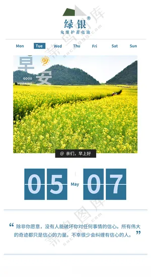 早安日签门窗微信海报PSD