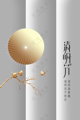 清明节节日活动传统宣传海报