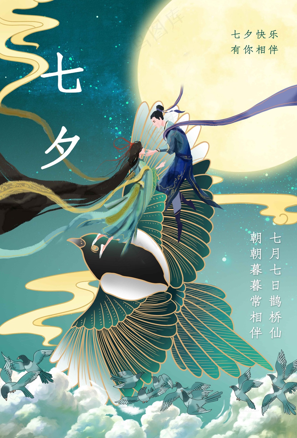 七夕情人节节日活动宣传海报