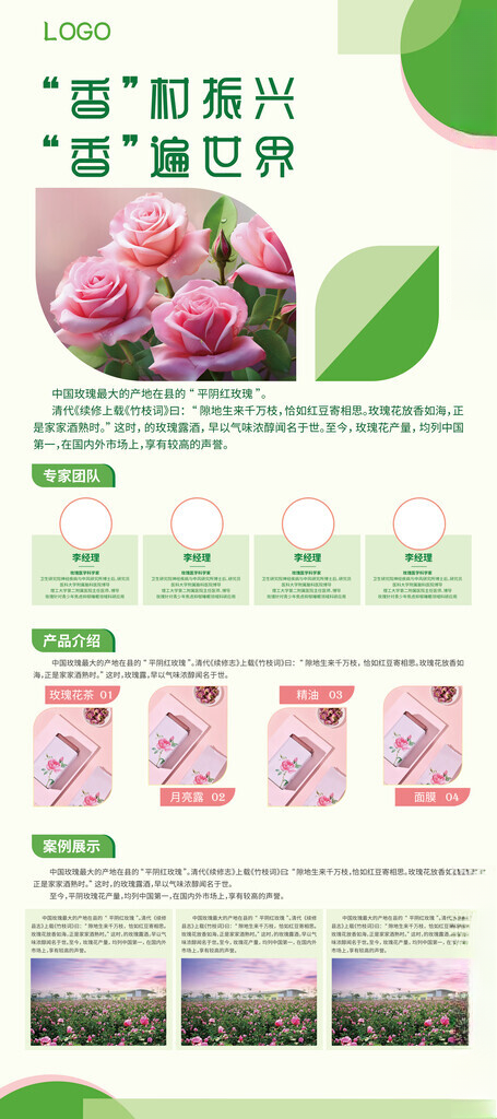 玫瑰农业产业宣传展架易拉宝设计72DPI海报