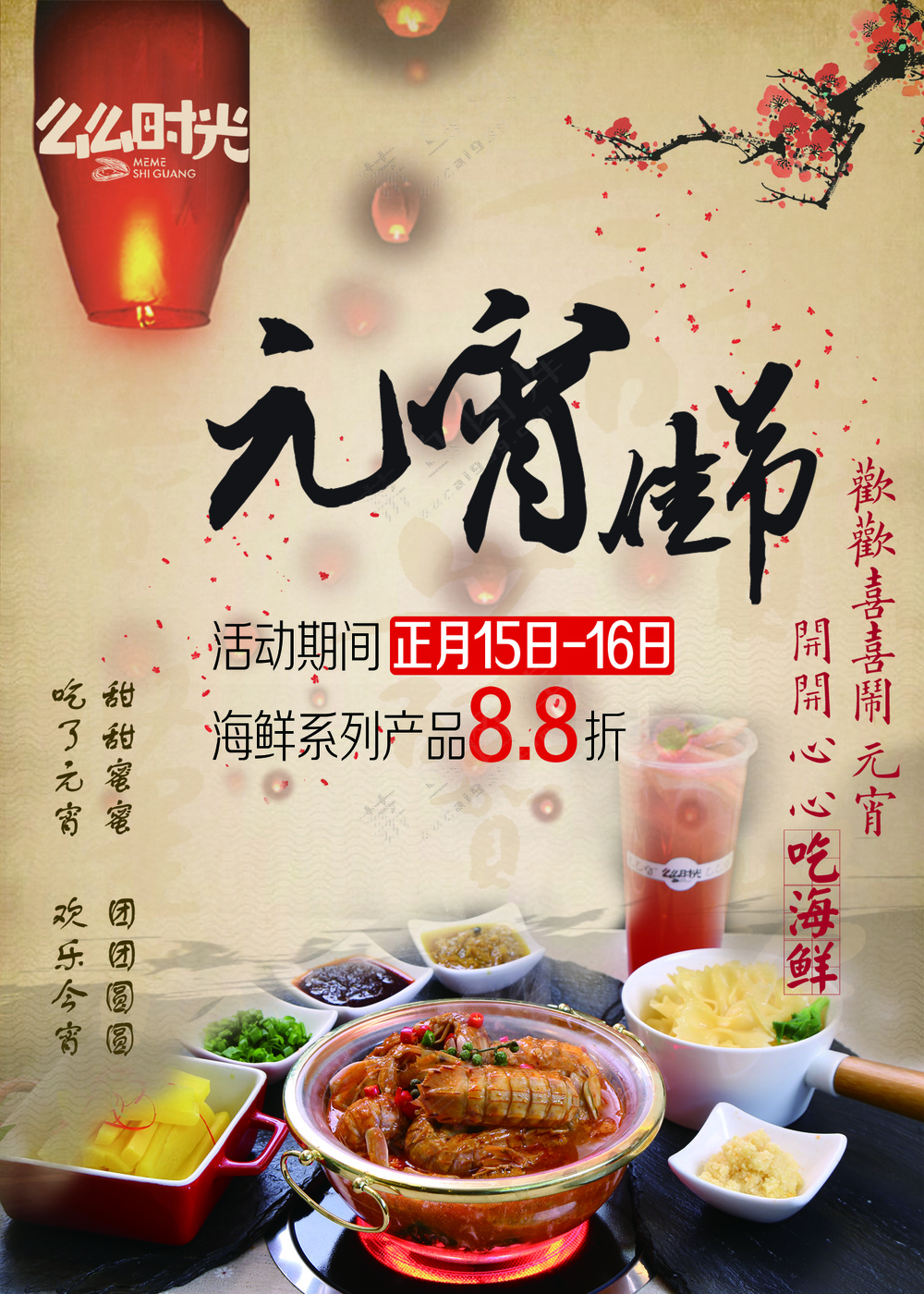 元宵节餐饮宣传海报