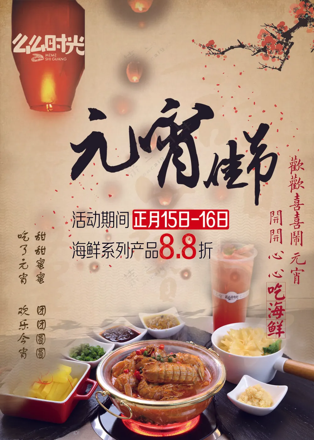 元宵节餐饮宣传海报