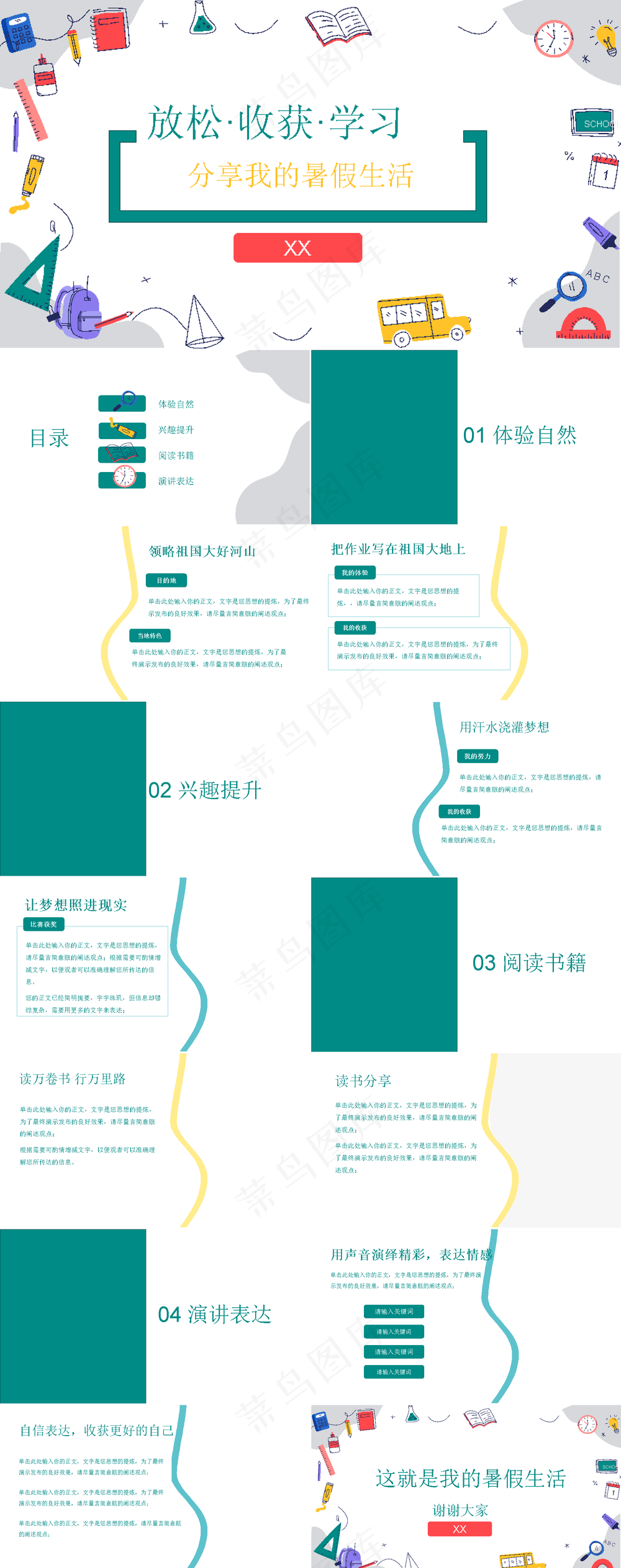 暑假生活ppt