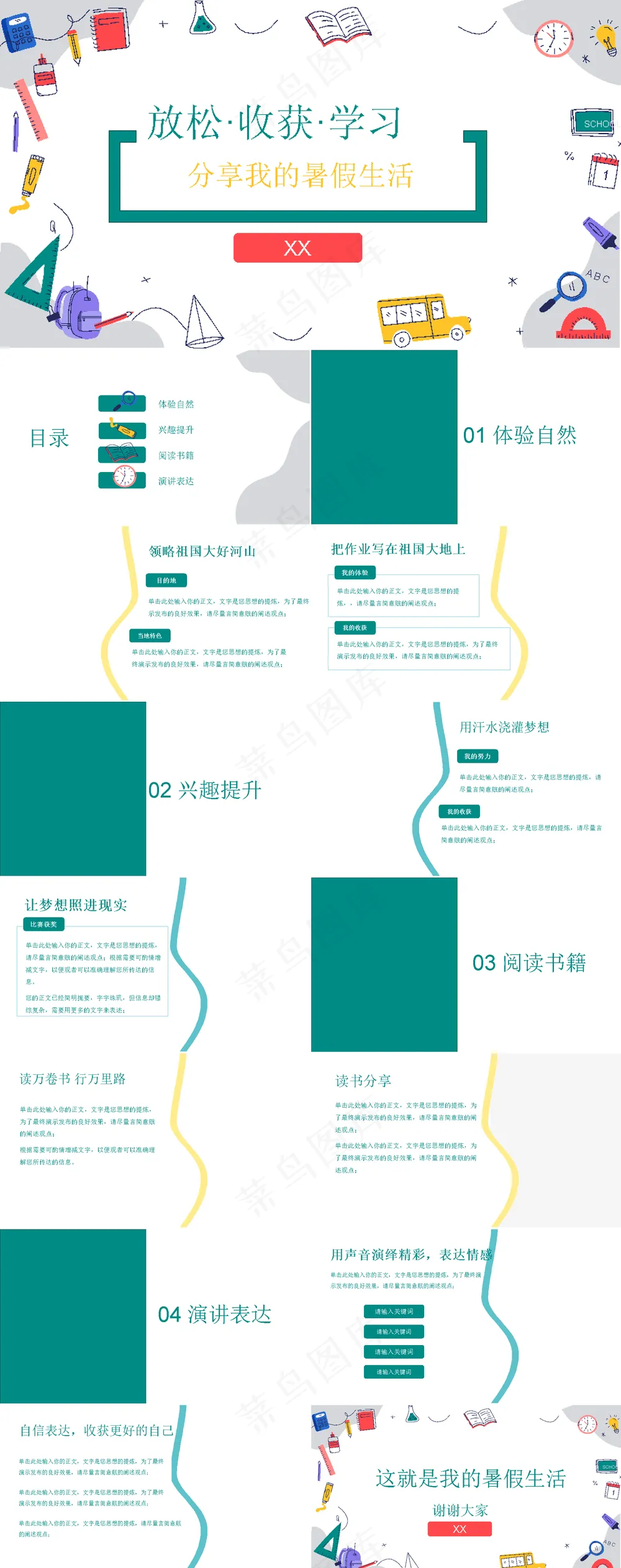 暑假生活ppt