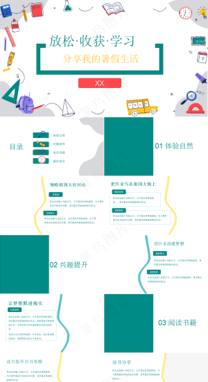 暑假生活ppt