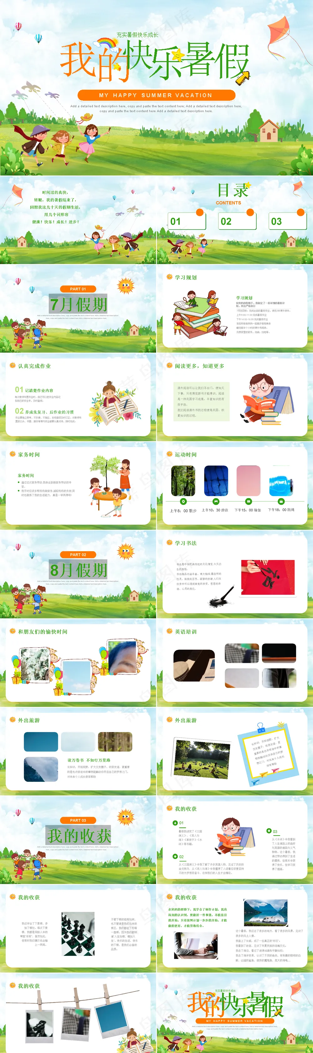 暑假生活ppt 暑假生活ppt