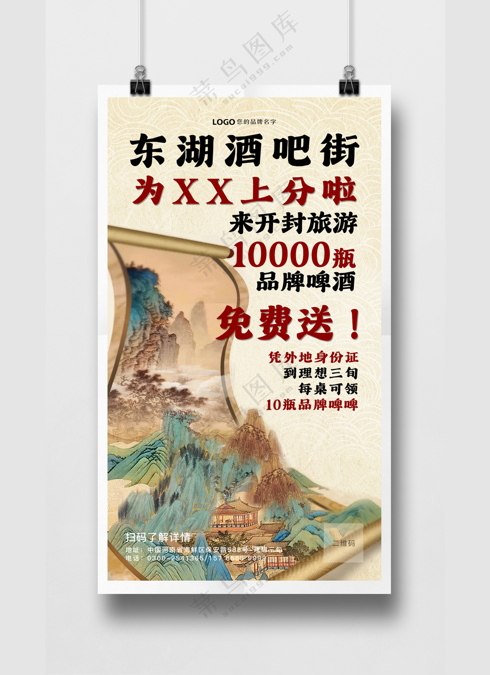 中国风古风山水卷轴开卷餐饮活动海报
