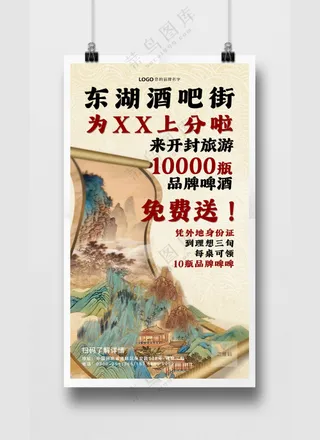 中国风古风山水卷轴开卷餐饮活动海报