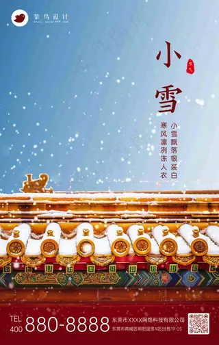小雪手机海报