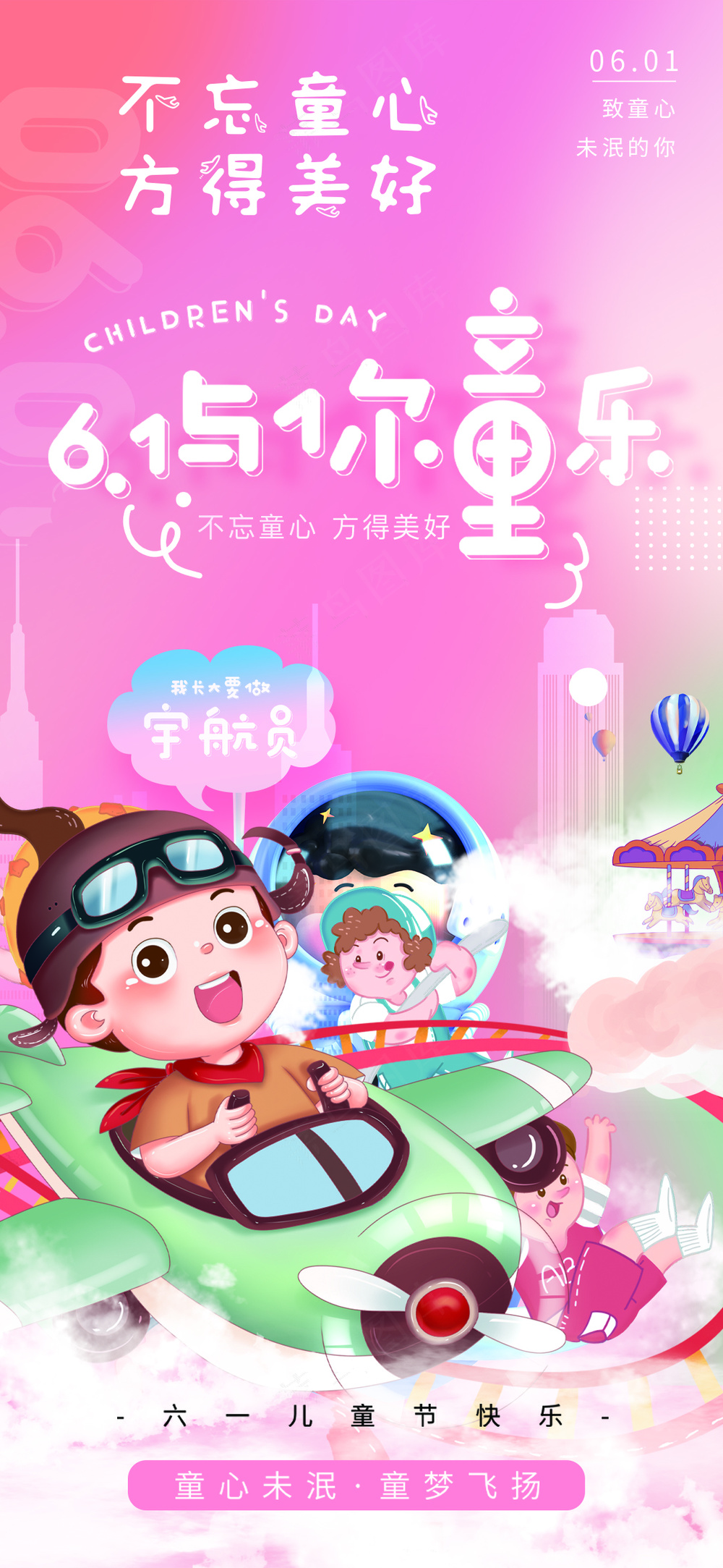 卡通可爱六一儿童节海报