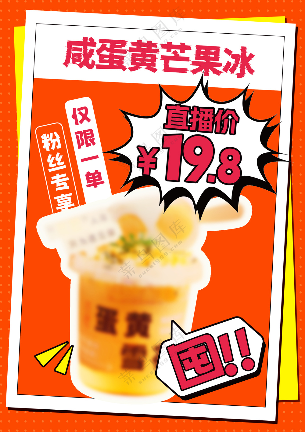 橘色红色饮品海报 美食海报 芒果冰沙海报卡片 宣传海报 饮品价钱卡海报