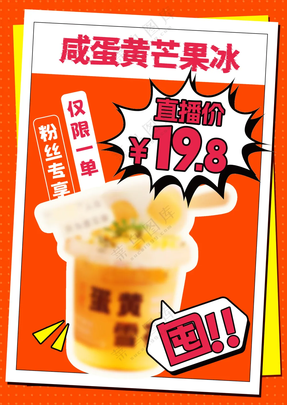 橘色红色饮品海报 美食海报 芒果冰沙海报卡片 宣传海报 饮品价钱卡海报