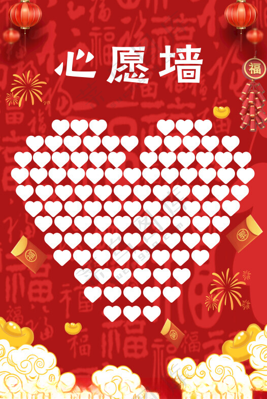 心愿墙新年打卡设计