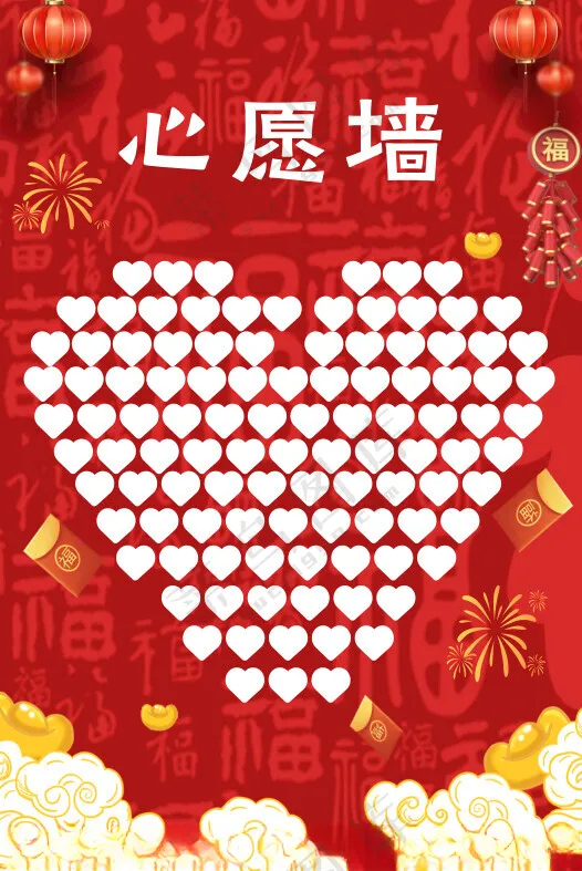 心愿墙新年打卡设计