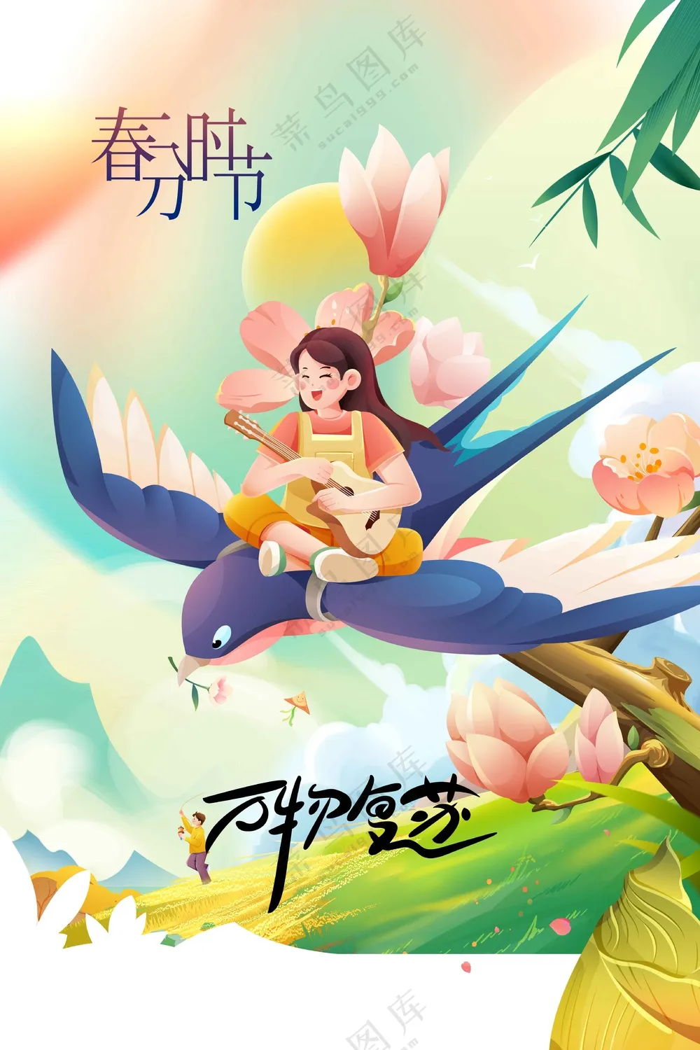 春分节气传统活动海报