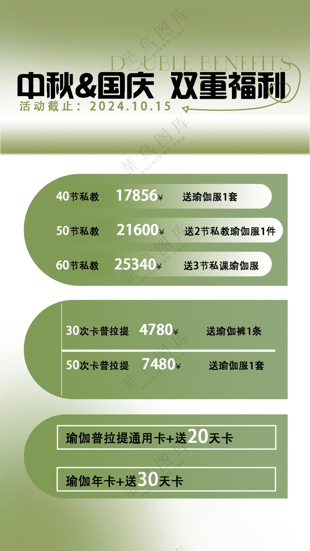 简约绿色节日促销海报