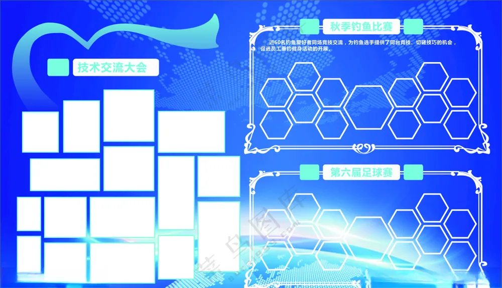 活动剪影 照片墙设计CDR