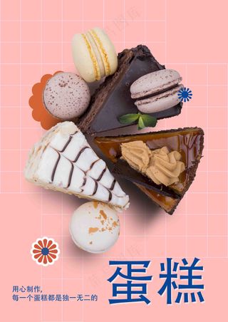 粉色甜品蛋糕海报