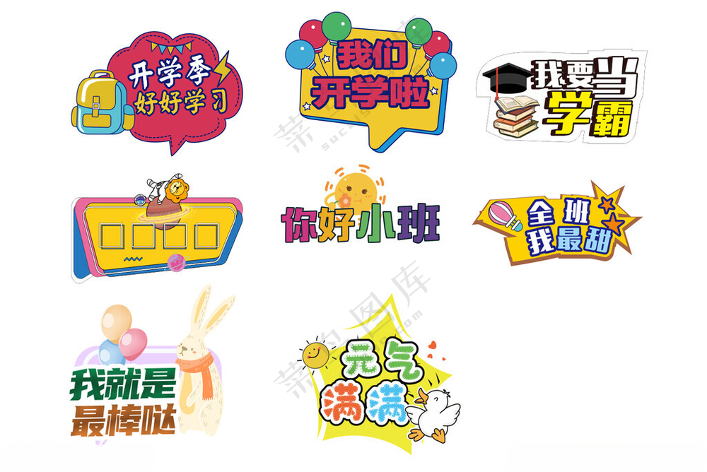 手举牌开学季拍照框设计