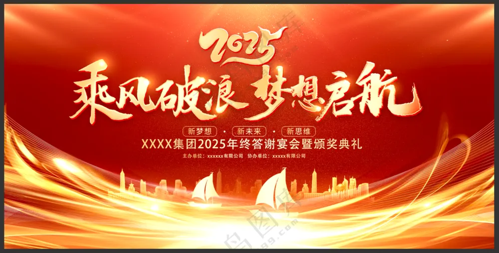 红色大气年会背景