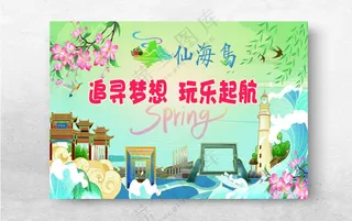 追寻梦想 玩乐起航追寻梦想国风背景