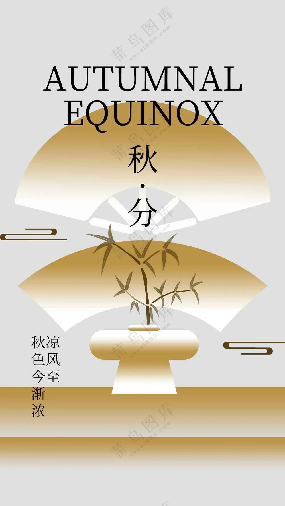 秋分节气传统活动海报