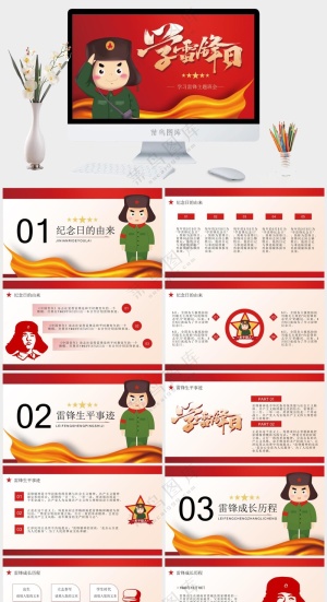 绿色创意学习雷锋精神PPT